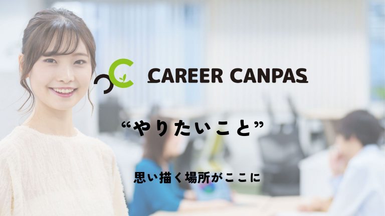 NPO法人　キャリアキャンパス