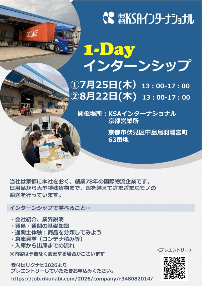 株式会社　KSAインターナショナル
