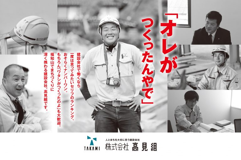 株式会社　高見組