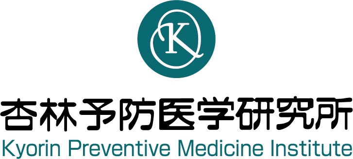 株式会社　杏林予防医学研究所