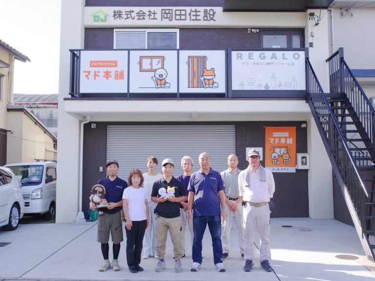 株式会社　岡田住設