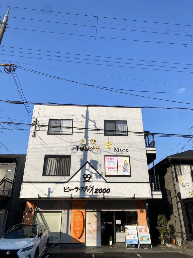 ビューティスタジオ2000