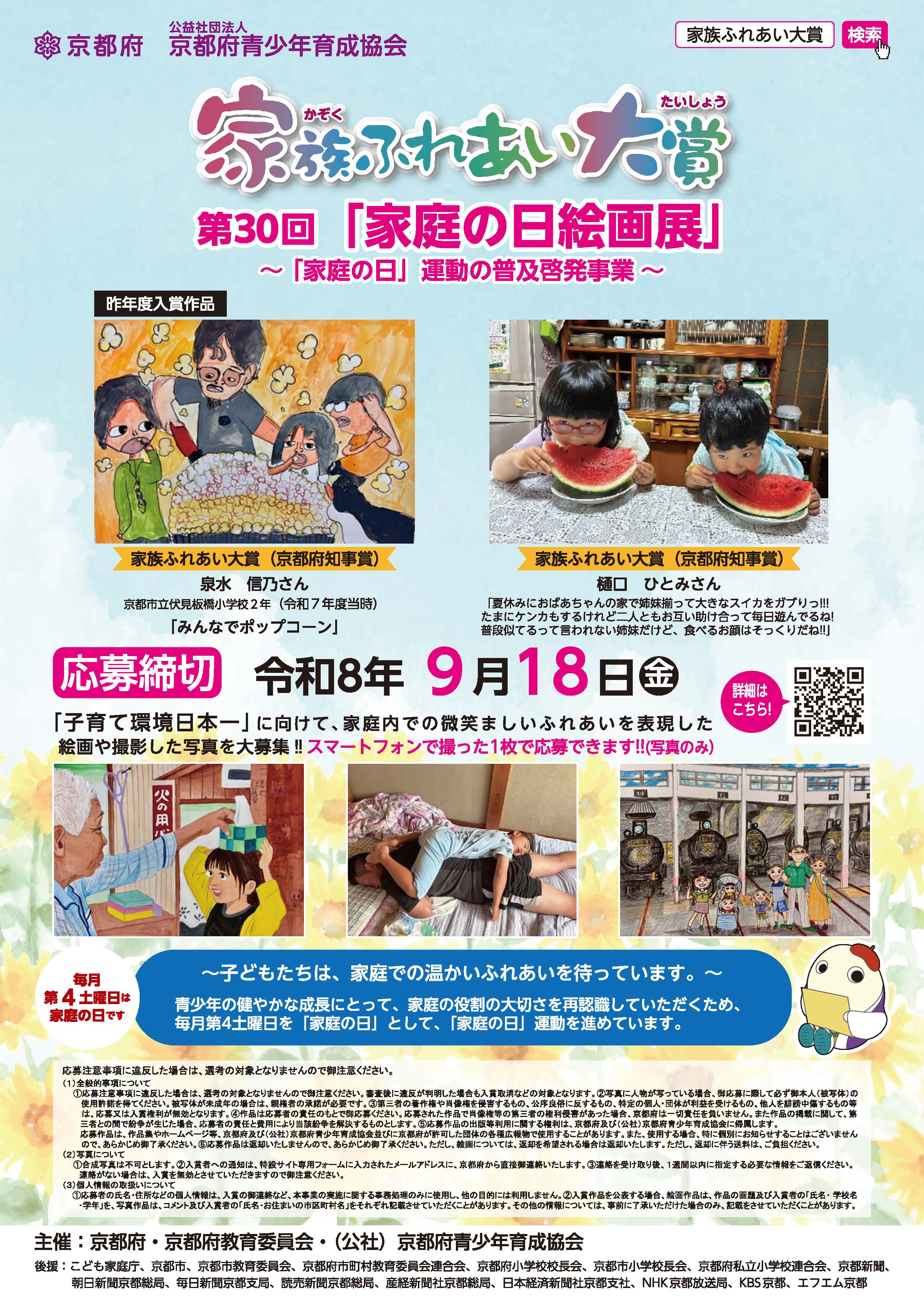 家族ふれあい大賞2026