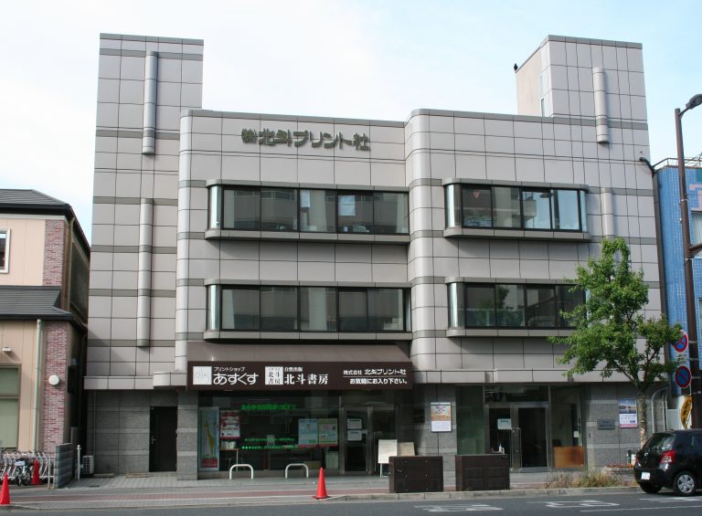 株式会社　北斗プリント社