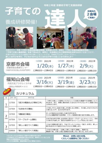 子育て支援員