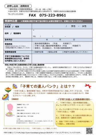 子育て支援員