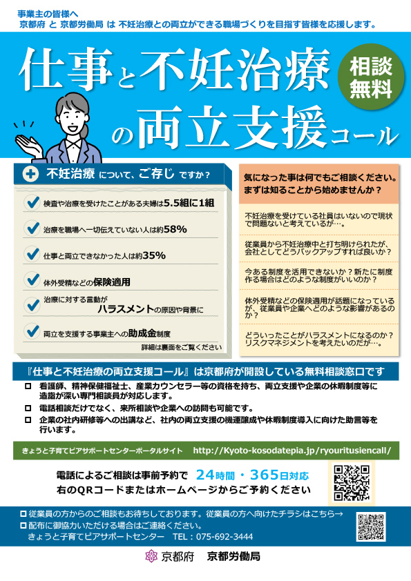 事業主の方、企業の総務担当の方へ