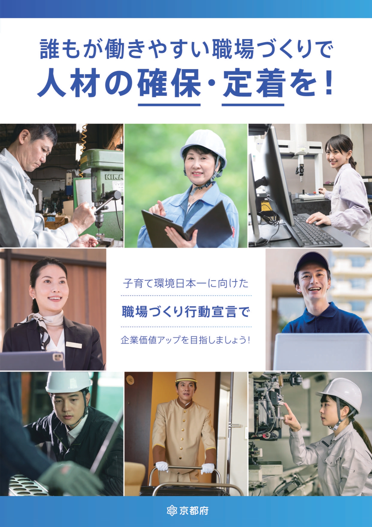 事業主の方、企業の総務担当の方へ