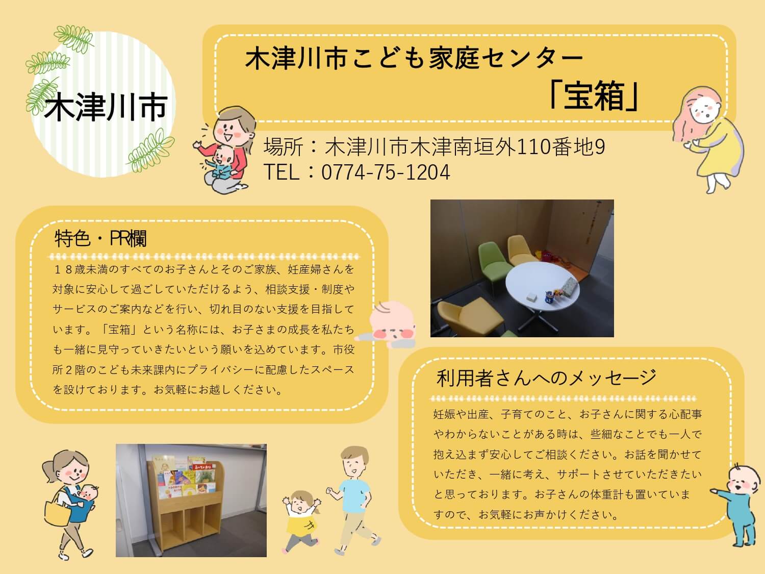 木津川市こども家庭センター「宝箱」