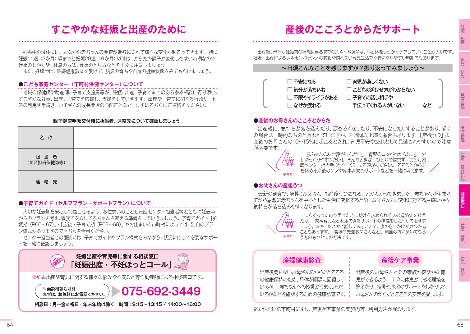 すこやかな妊娠、出産、子育てのために
