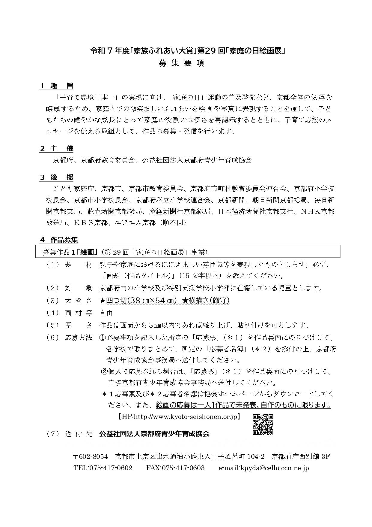 募集要項