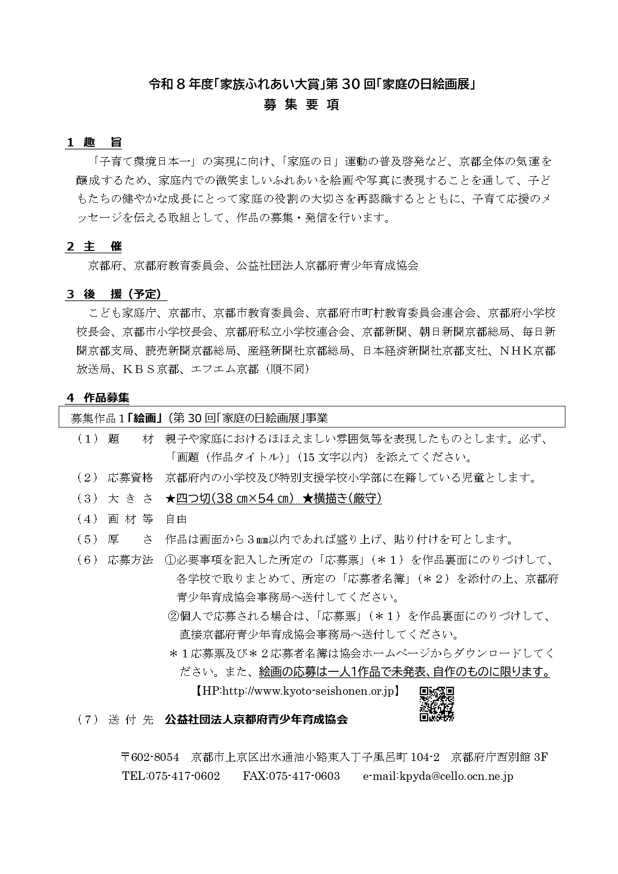 募集要項