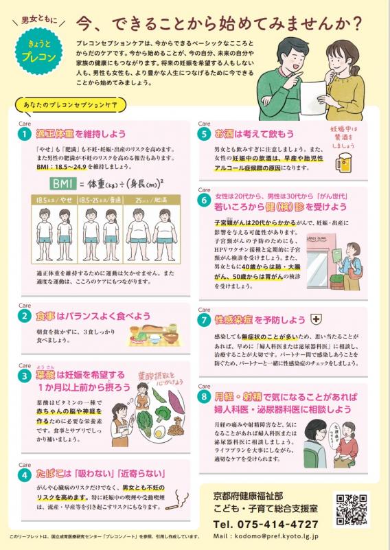 啓発マンガ