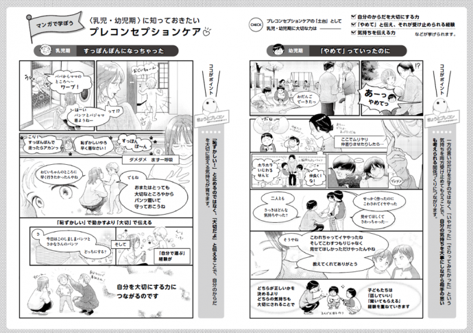 啓発マンガ